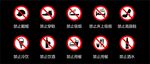 禁止标识