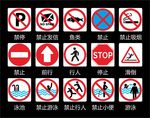 禁止标识