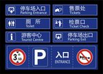 停车场标识