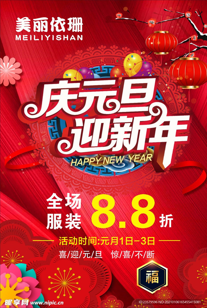 庆元旦  迎新年