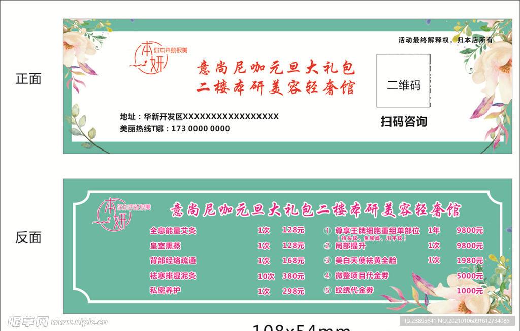 美容卡