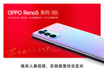 OPPO 手机 Reno5