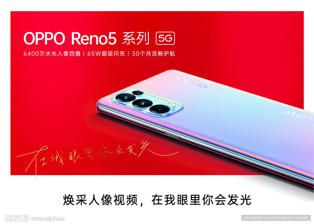 OPPO 手机 Reno5