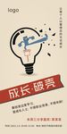 简约创意微信海报