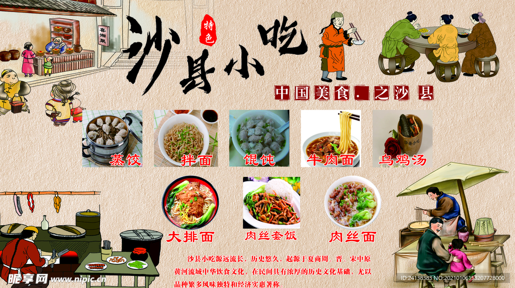 沙县小吃