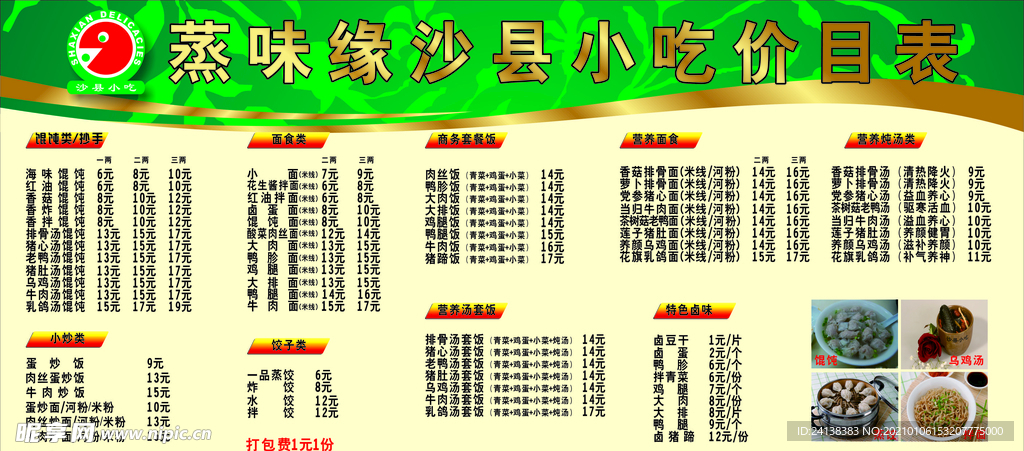 沙县小吃价目表