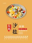 沙拉海报