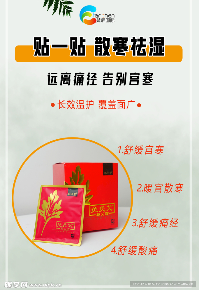 艾灸海报