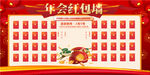 年会红包墙