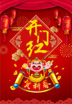 开门红