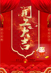 开工大吉
