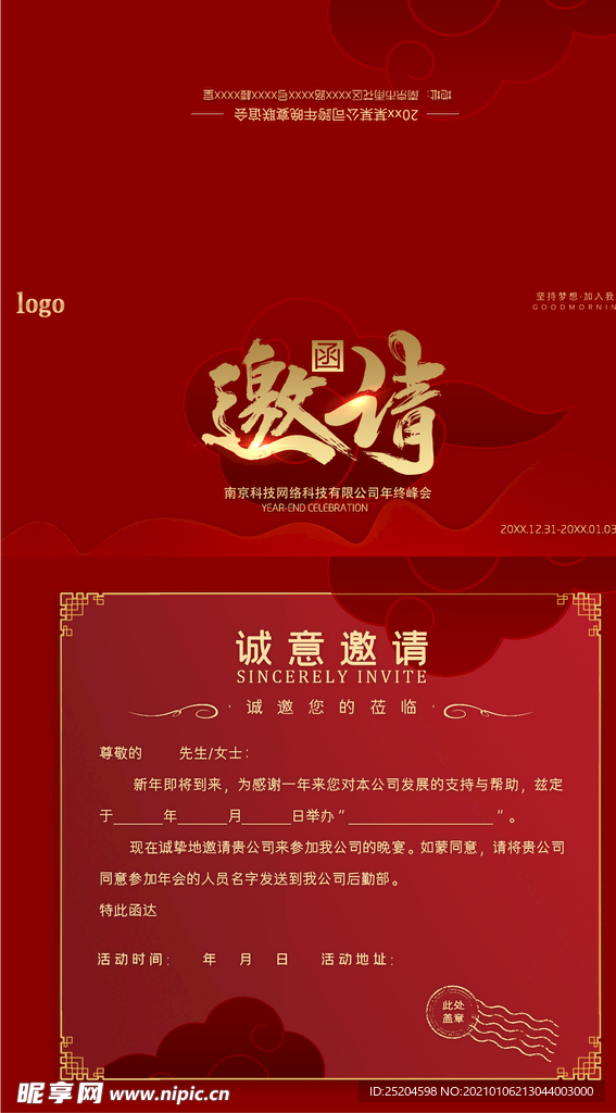 邀请函