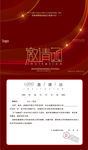 邀请函