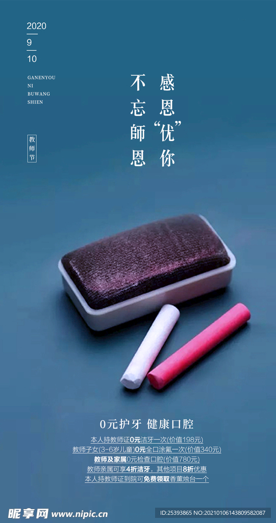 教师节