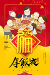 年夜饭海报