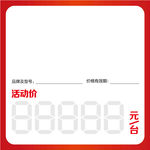 商品贴