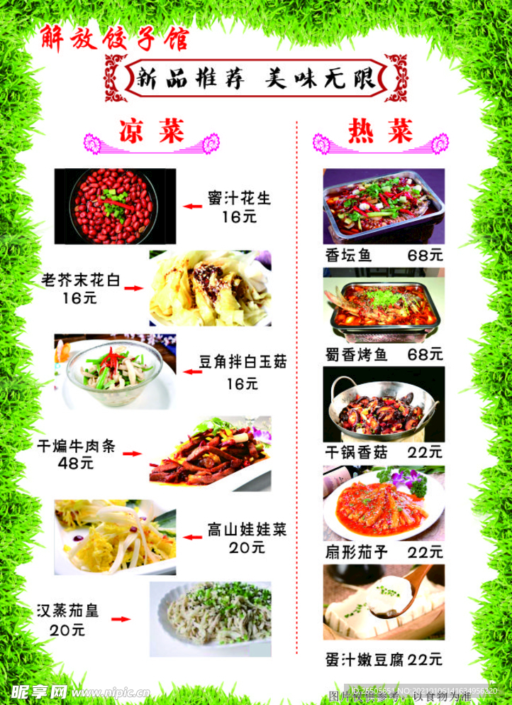 饺子馆菜单  菜单