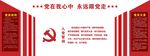 入党誓词 党建文化墙