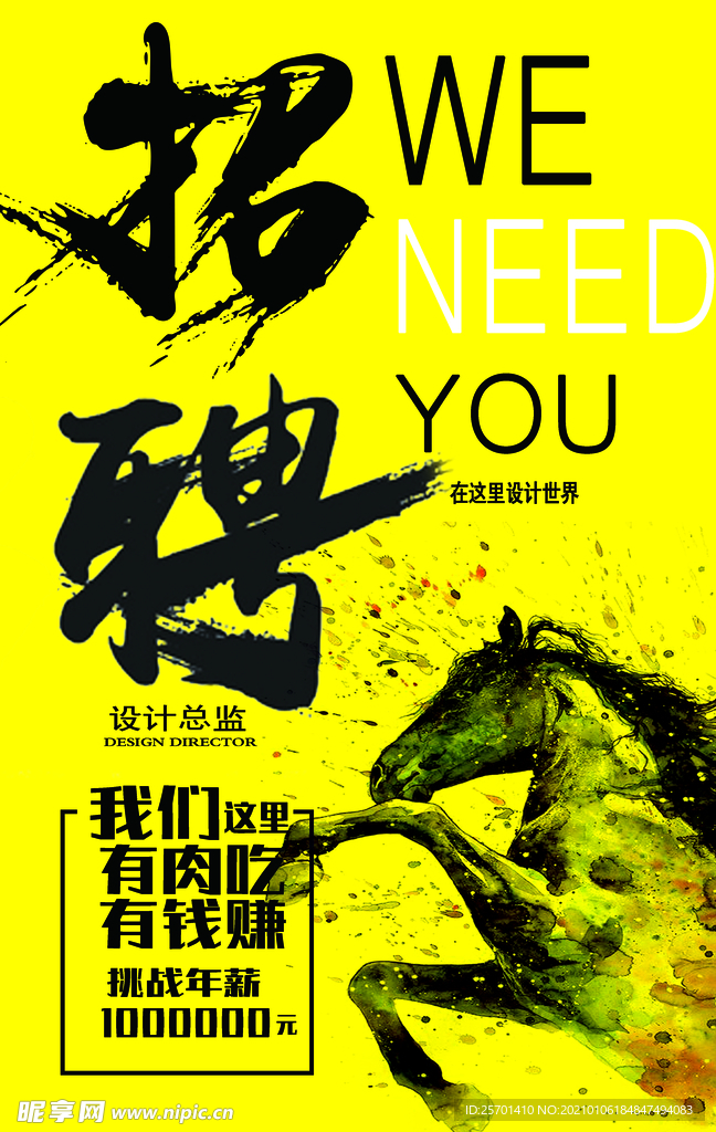 招聘