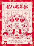 2021新年年俗系列海报