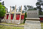 孔府
