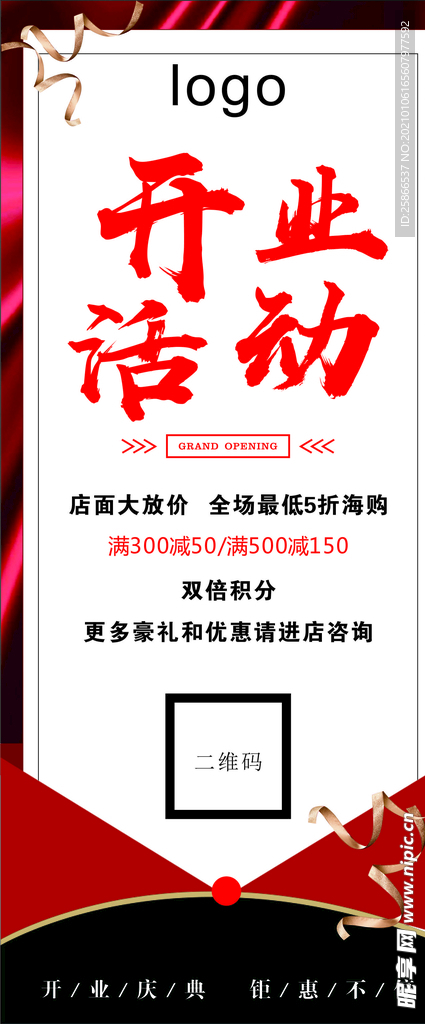 开业展架