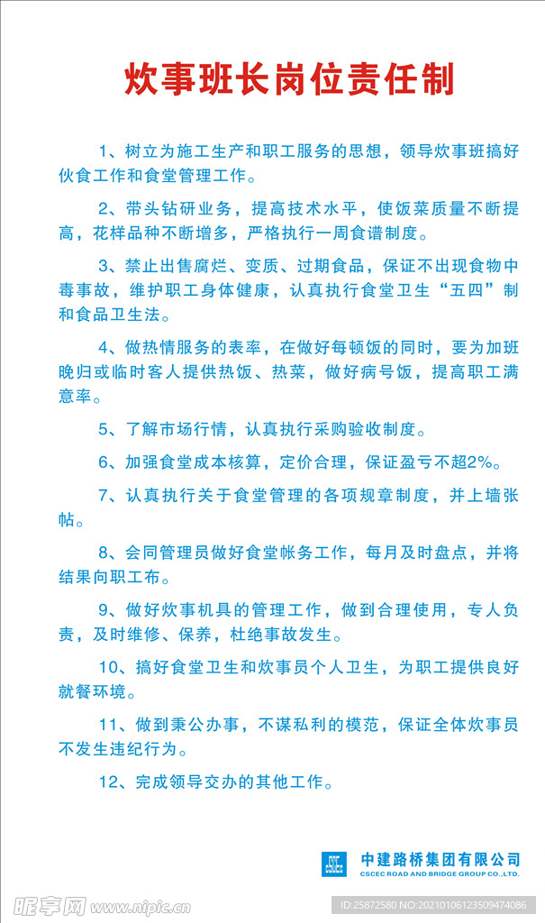 炊事班长岗位责任制