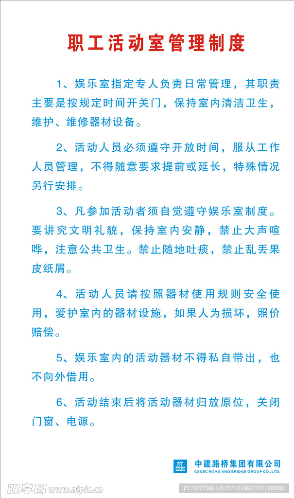 职工活动室管理制度