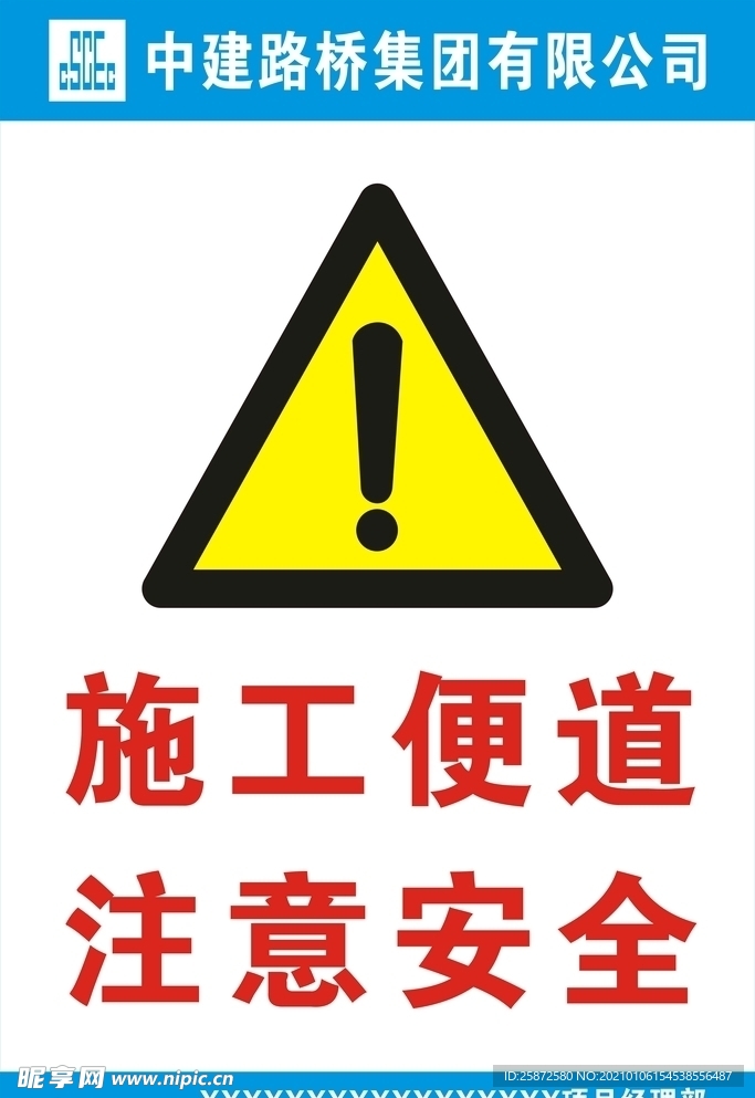 施工便道注意安全