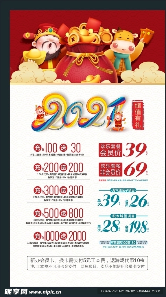 2021儿童乐园春节储值活动