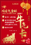 牛年活动海报