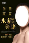 美睫海报