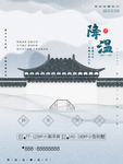 降温海报