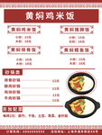 黄焖鸡米饭