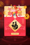 集福
