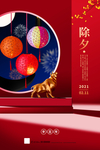 除夕