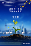 植树节