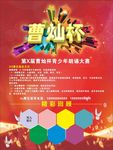 曹灿杯青少年朗诵大赛宣传海报