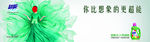 超能