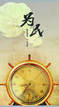 为民