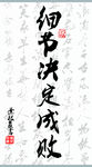 细节确定成败