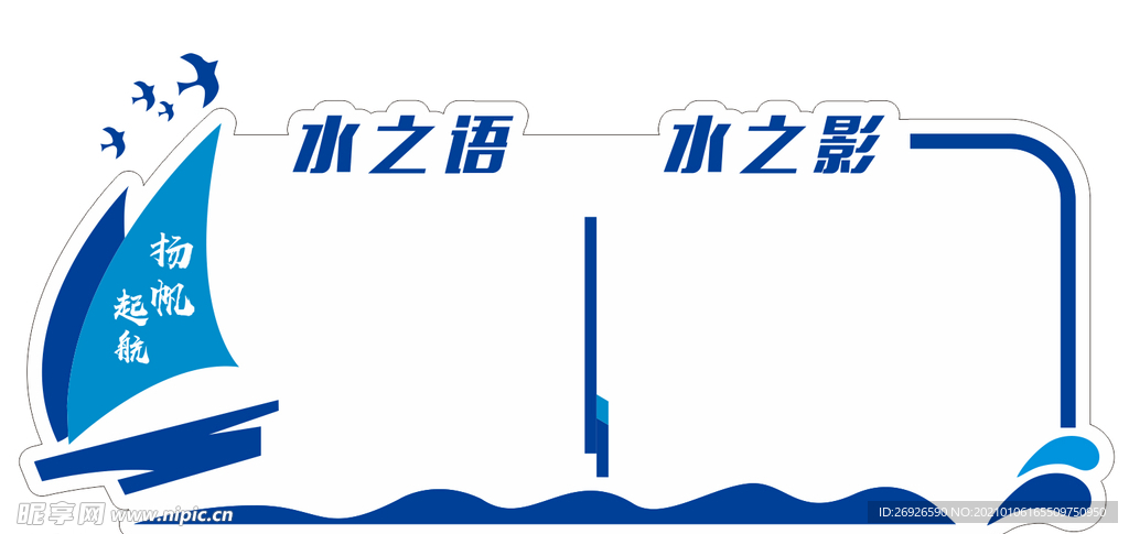 杨帆起航 留言墙