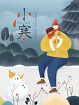 小寒