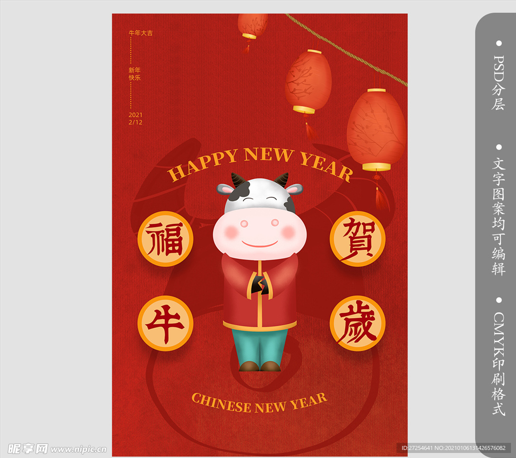2021新年恭贺新禧牛年创海报
