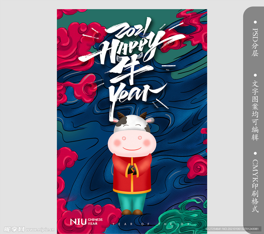 牛年恭贺新禧新年开门红海报