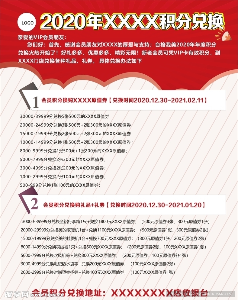 积分兑换海报