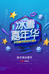 冰雪节图片