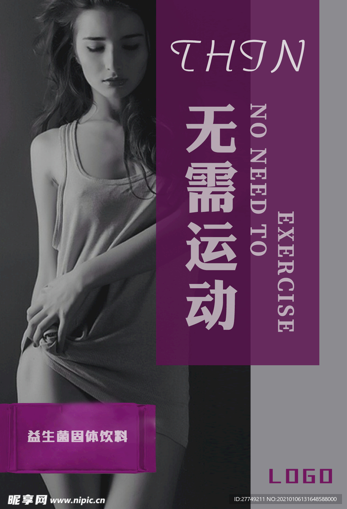 减肥