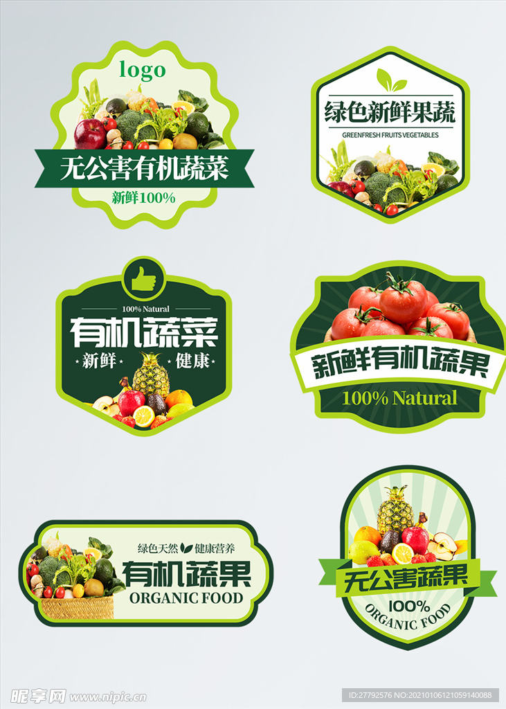 不干胶蔬菜