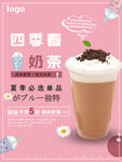 奶茶
